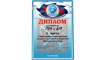 2013-2014 (ГОЛ. Спартакиада лагерей) 1 место